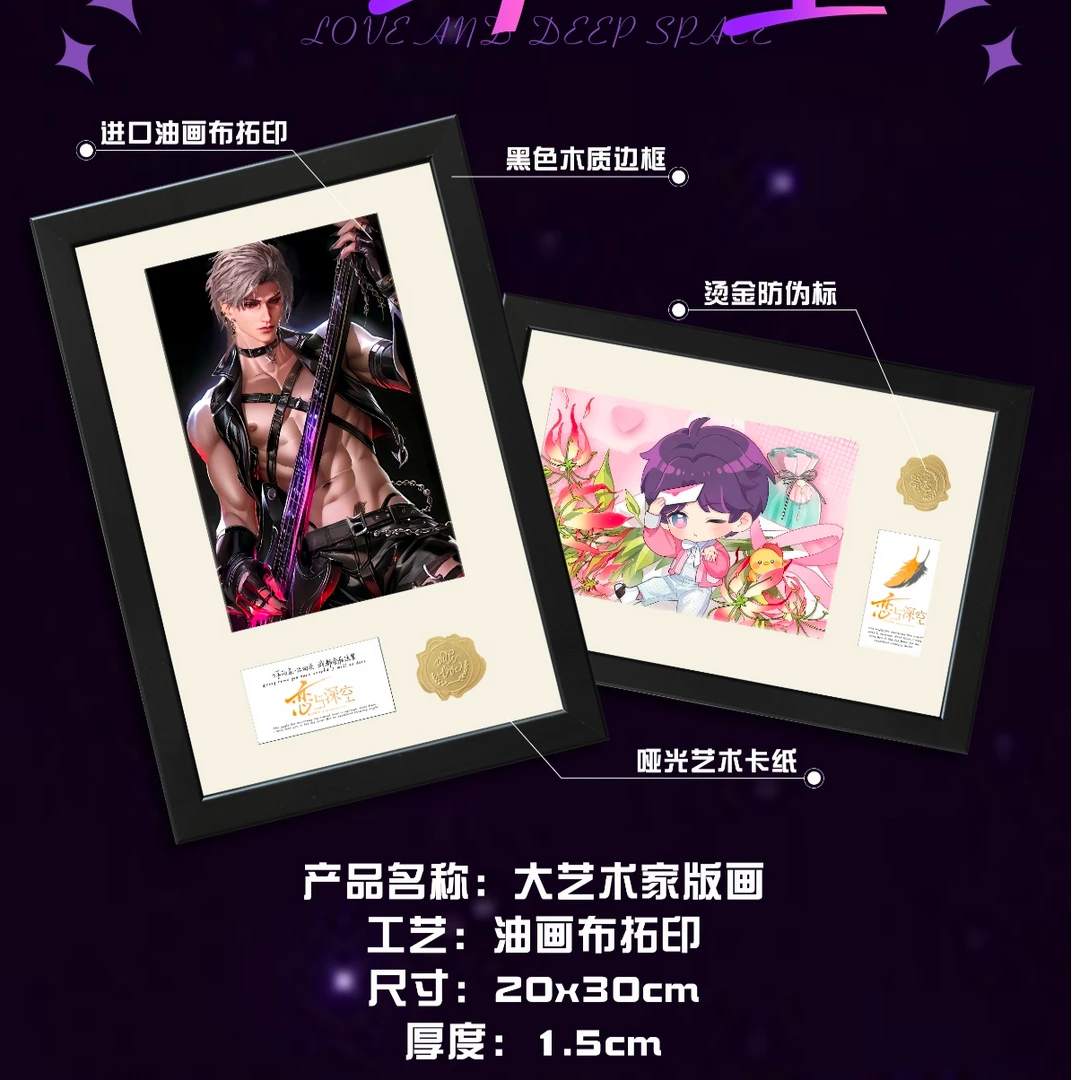 小羽【拆盒 艺术版画】恋与深空同人二创 纪念收藏盲盒（代拆）