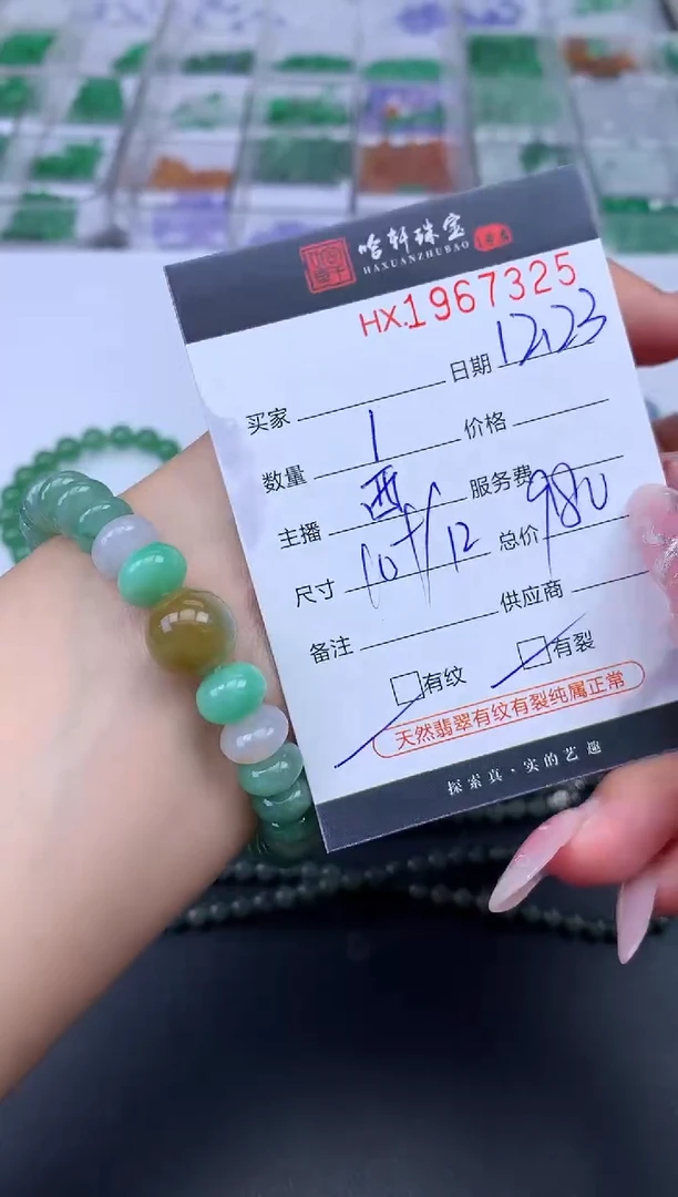 未镶嵌挂件翡翠哈轩 手串1（有纹有裂）