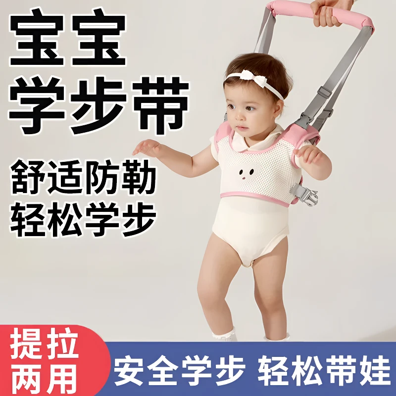宝宝学步带婴幼儿学走路夏季透气防勒护腰牵引绳防摔好物四季通用