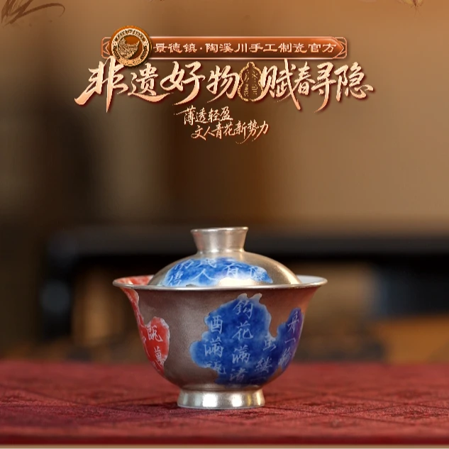 【好物】青花描银刻字诗文（八破图）盖碗-赋春0011