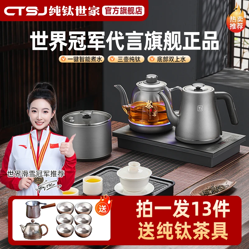 【年终促】送纯钛全套茶具纯钛自动上水电茶壶拍1发13件纯钛泡茶壶