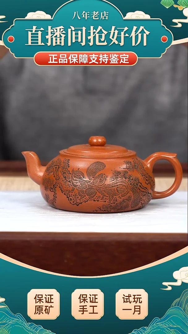 茶壶紫砂HZY  降坡 松趣 240