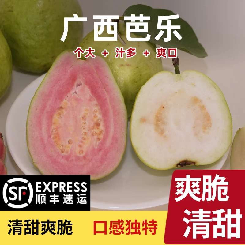 广西红心白心双拼新鲜软心奶油芭乐番石榴当季水果爽脆香甜软糯