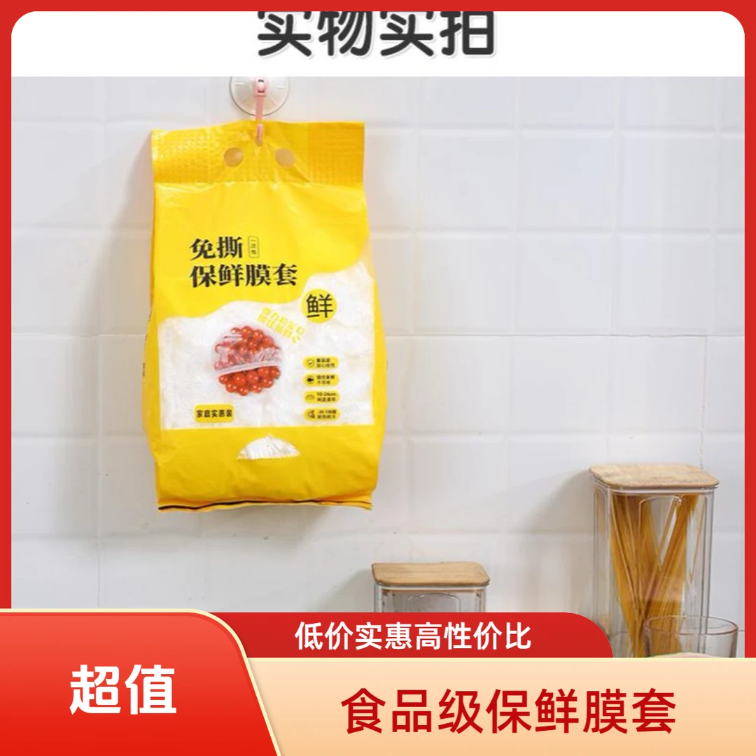 500保鲜膜套罩食品级家用保鲜袋一次性保鲜罩浴帽批发松紧口盖套