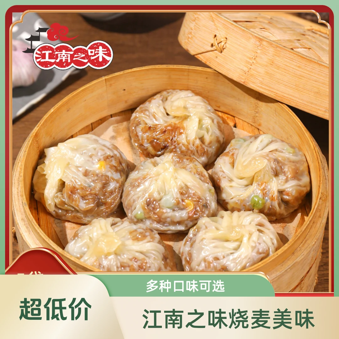 【林大厨推荐】正宗苏州纸皮烧麦速冻加热即食软糯皮薄速食营养早餐