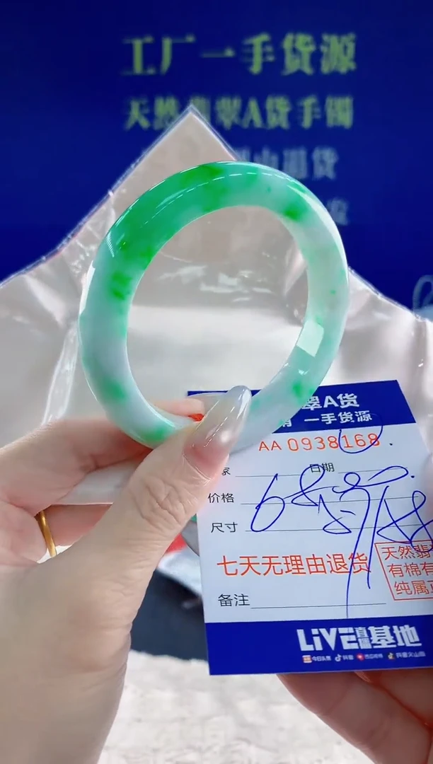 未镶嵌手镯翡翠68