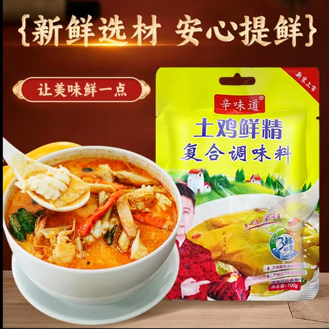 拍一到手8袋家用商用土鸡精去腥增香煲汤炒菜提鲜调味料