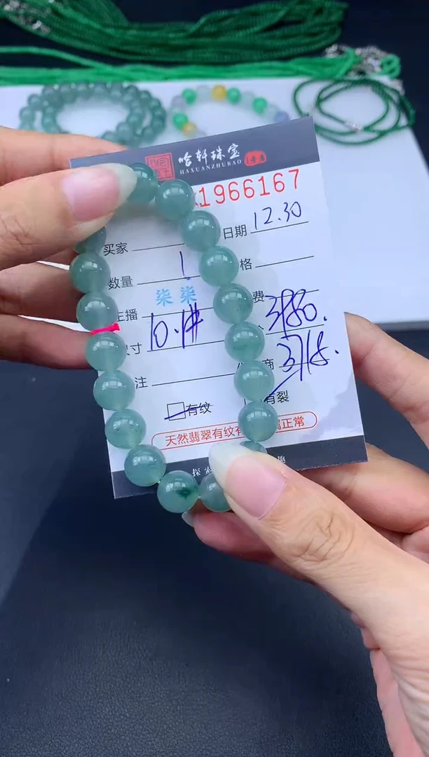 未镶嵌挂件翡翠哈轩 手串1（有纹有裂）