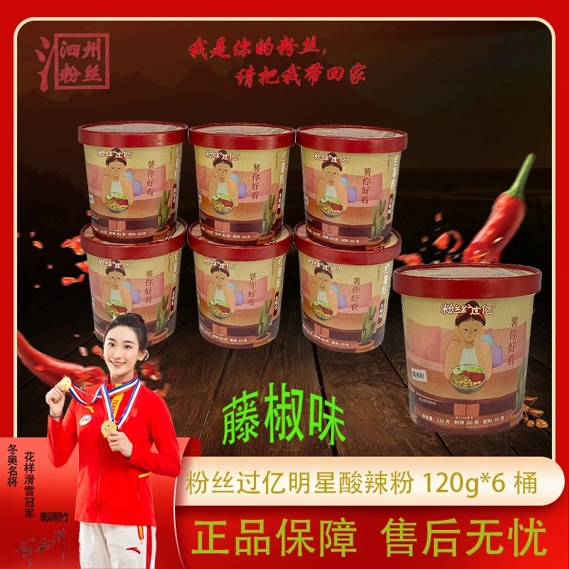 【超值囤货装】麻辣味+金汤南瓜纯红薯粉丝冲泡型免煮速食两箱12桶