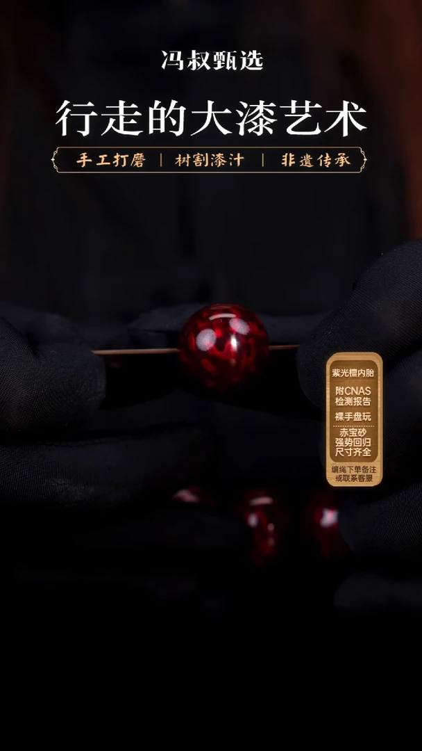 【七巷大漆】单珠/2.0赤宝砂