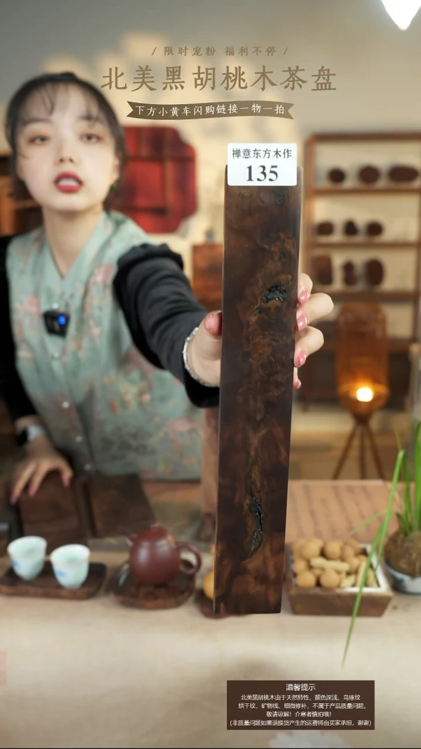 用****1北美黑胡桃木碳化板子135