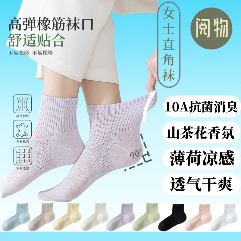 女士夏季直角10A抗菌防臭山茶花凉感透气吸汗耐磨新疆纯棉中筒袜
