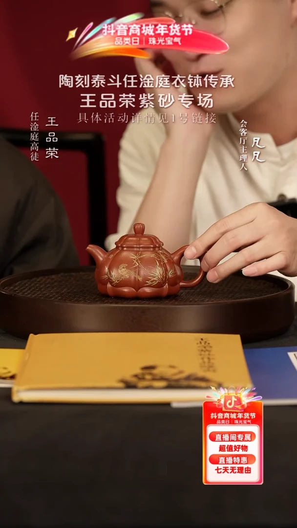 【闪购商品】紫砂茶壶FYZ139王品荣合菱大红袍230cc