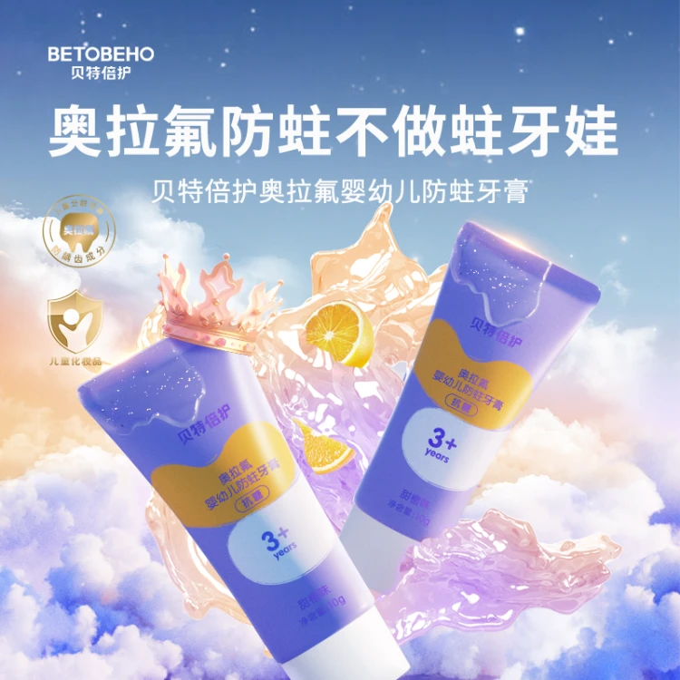 贝特倍护奥拉氟儿童防蛀 甜橙味牙膏（3岁+） 60g