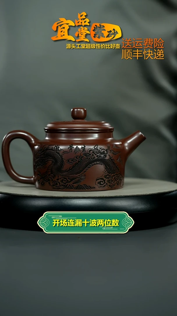 茶壶紫砂陈立山石红龙腾四海德中480CC