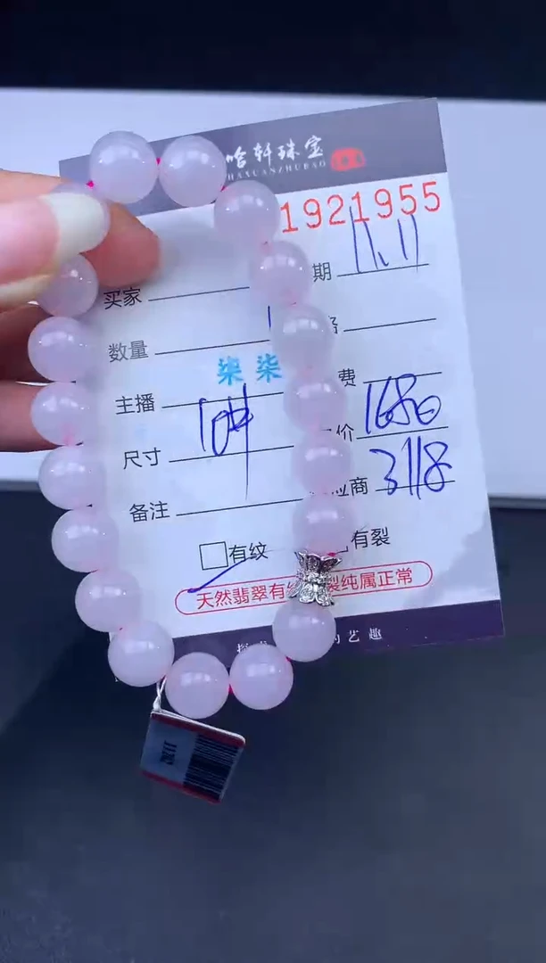 未镶嵌挂件翡翠哈轩 手串1（有纹有裂）