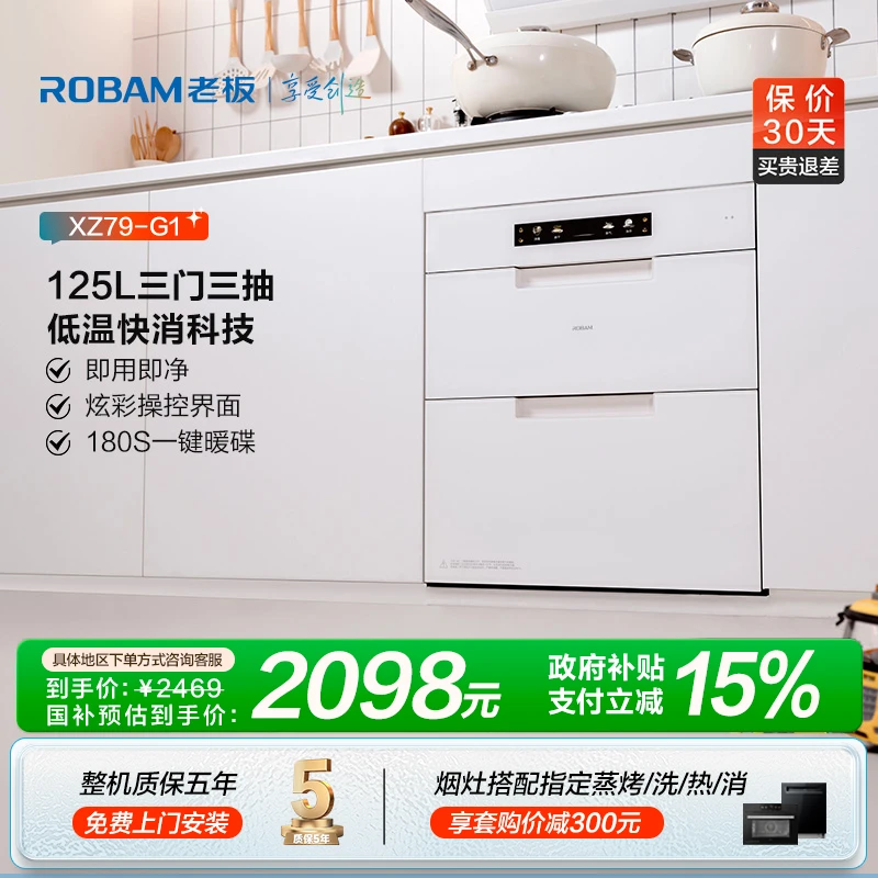 【政府补贴立减15%】老板盐系125L超大容量G1三门三抽嵌入式消毒柜