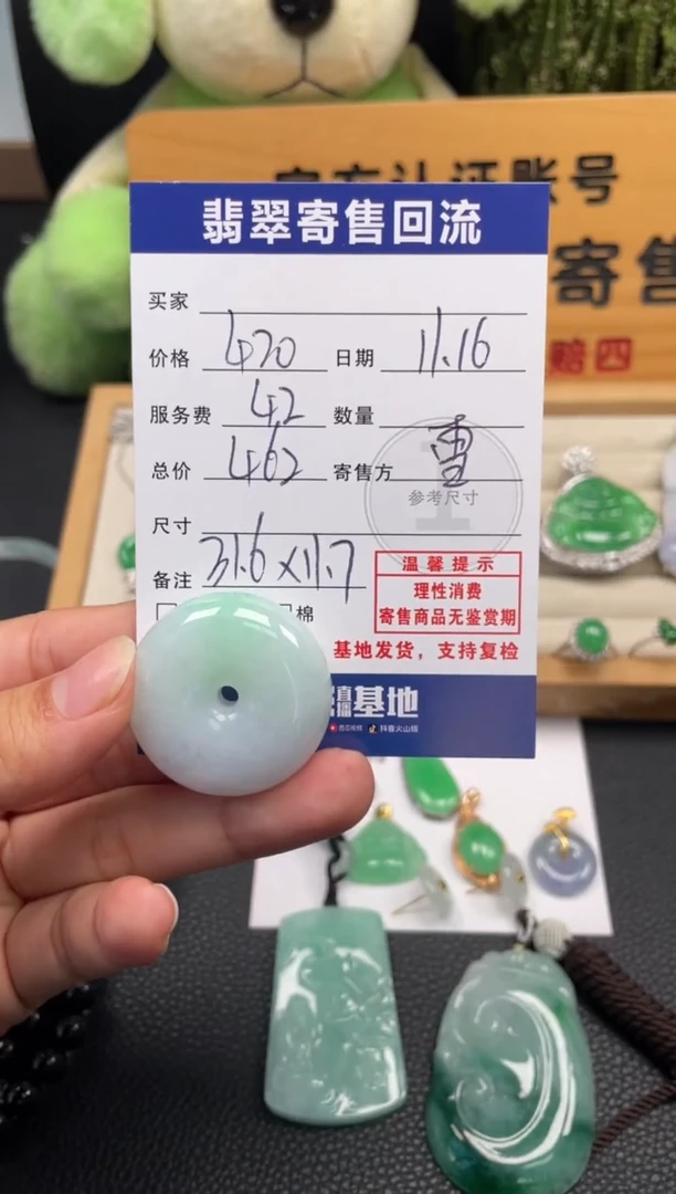 颈饰未镶嵌翡翠10150678