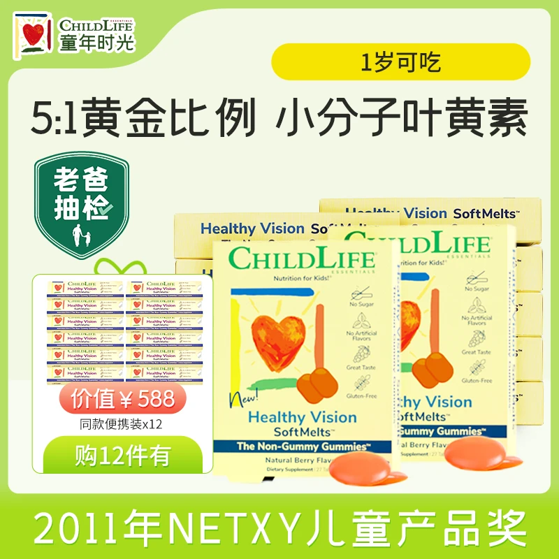 童年时光叶黄素小布丁儿童玉米黄质一岁宝宝可吃ChildLife