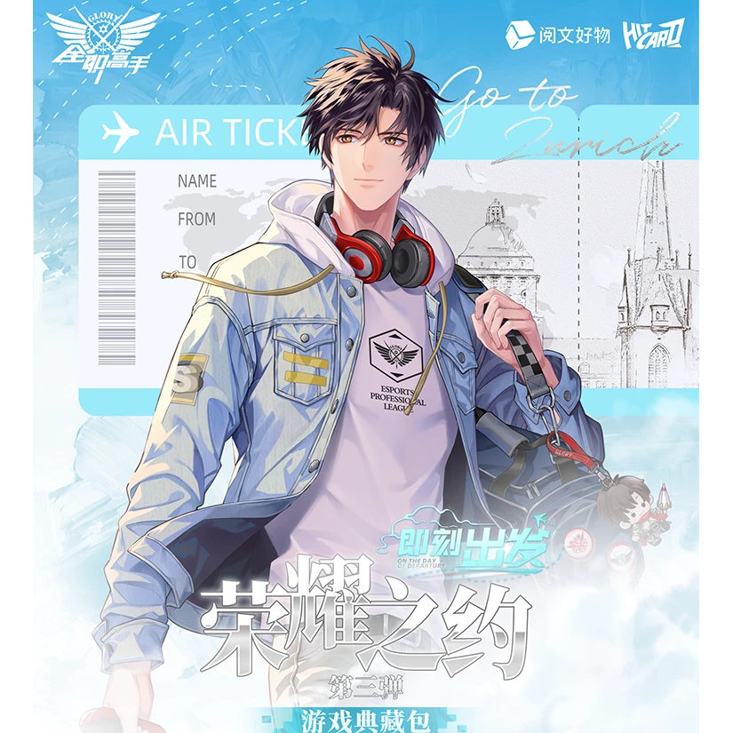 阅文好物【叠叠推推】全职高手~即刻出发~荣耀第三弹游戏典藏卡盲盒