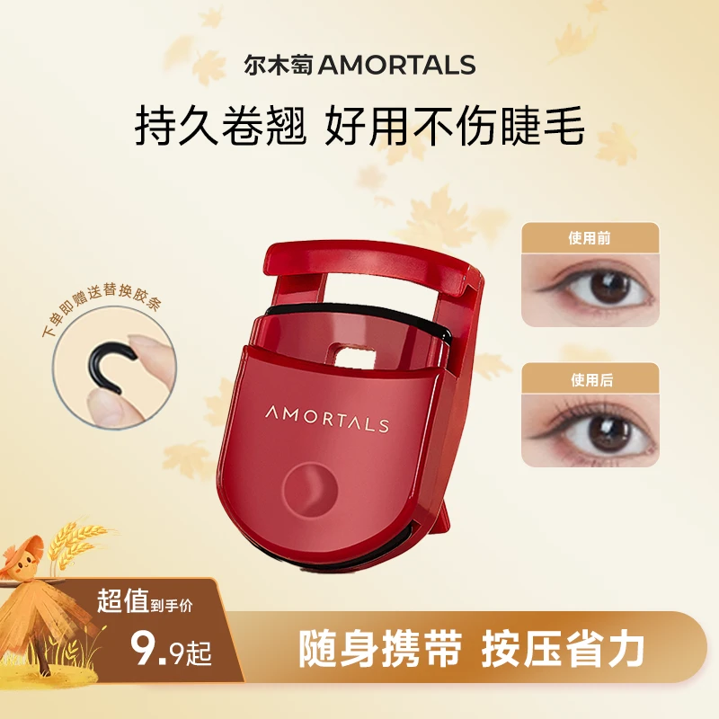 尔木萄便携式卷翘睫毛夹防水可爱迷你初学者便捷持久神器官方旗舰