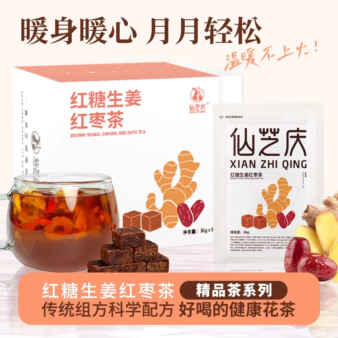 仙芝庆温暖红糖姜茶红糖茶茶包姜枣红茶大颗粒独立包装花茶女性茶