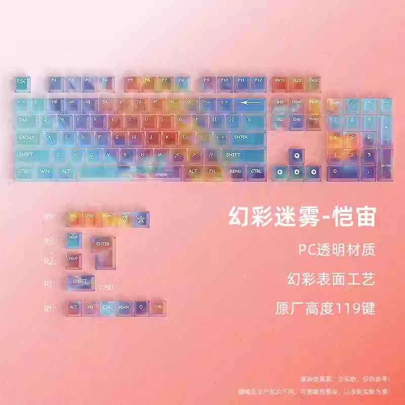 雾透键帽透明键帽小全套PC透明119键小全套原厂机械键盘彩虹键帽