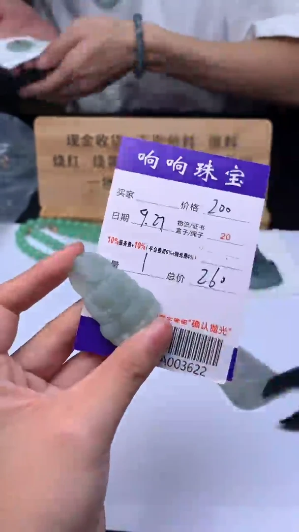 未镶嵌定制翡翠A003622
