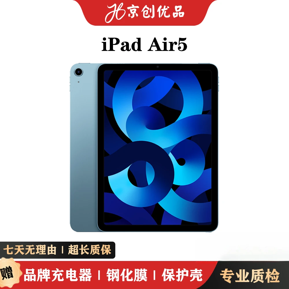 95新 Apple/苹果 iPad Air5 10.9英寸 原装正品 二手平板电脑