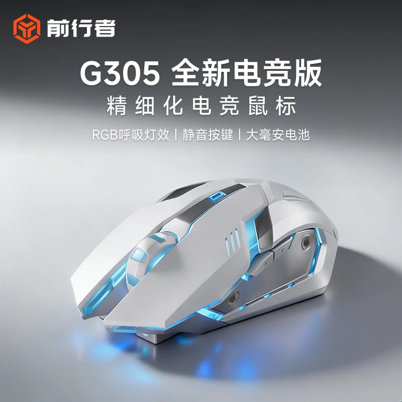 前行者G305无线电竞游戏办公专用鼠标静音人体工学双模便捷三模