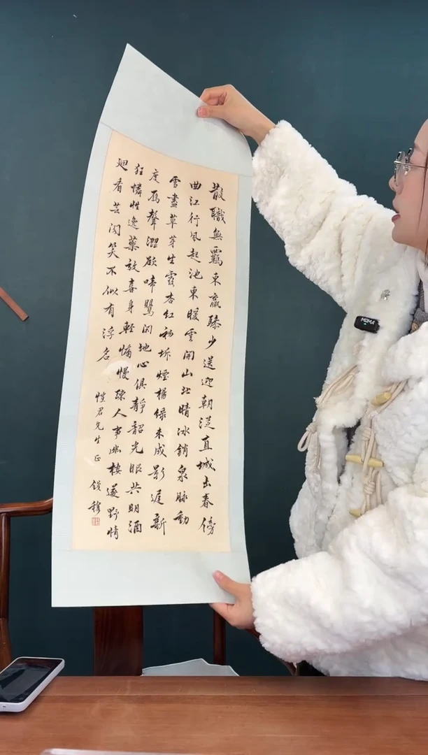 书法恪*钱老师 多字书法 镜片