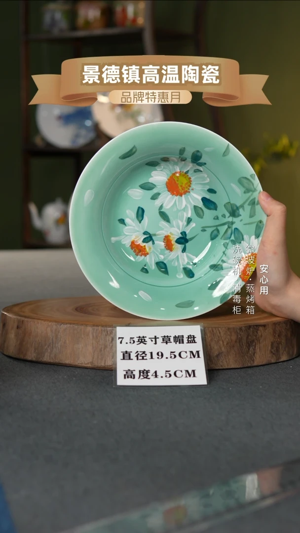 瓷景德镇高温手绘7.5英寸草帽盘翡翠绿雏菊