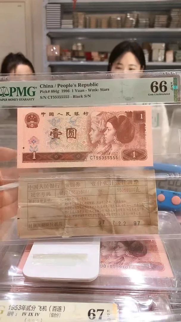 961CT 55355555 66E 老虎尾数2全基数带封签早期冠