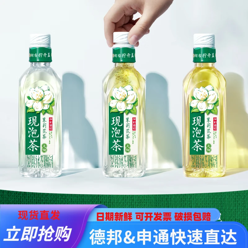 伊利伊刻活泉现泡茶茉莉花茶人参枸杞水无糖饮料455ml瓶组合0卡脂