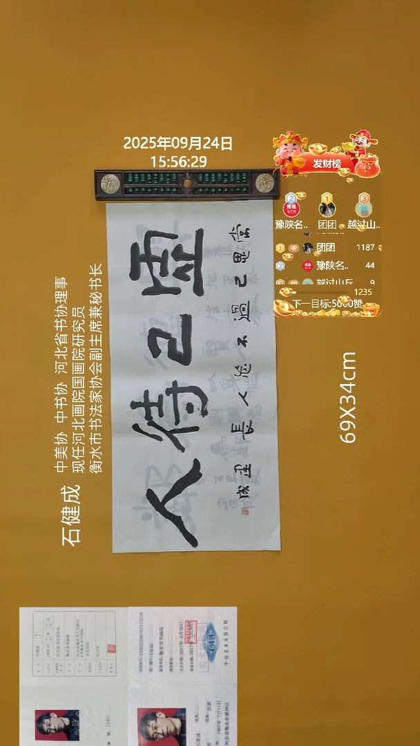 书法石健成老师69X34CM精品