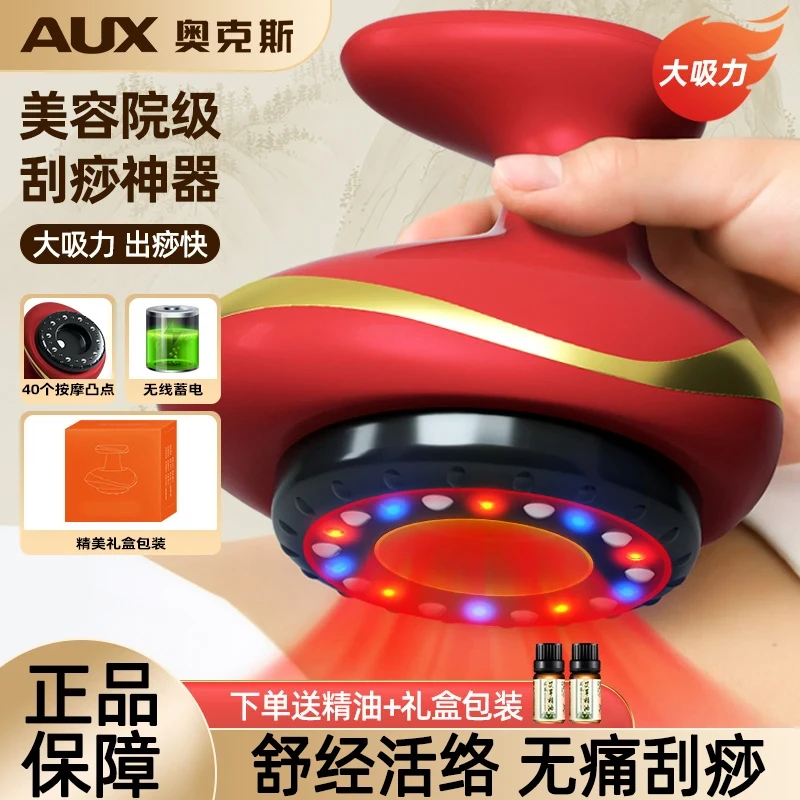 【品牌补贴】奥克斯电动经络刷拔罐疏通全身全自动刮痧器按摩仪无痛