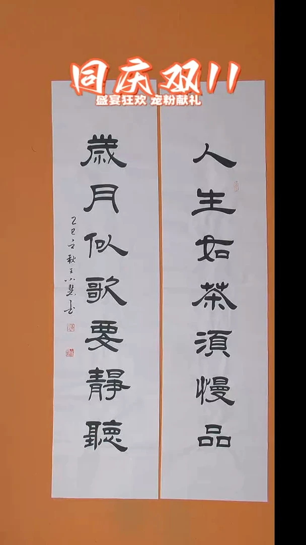 书法王小慧隶书纯手写 138*34