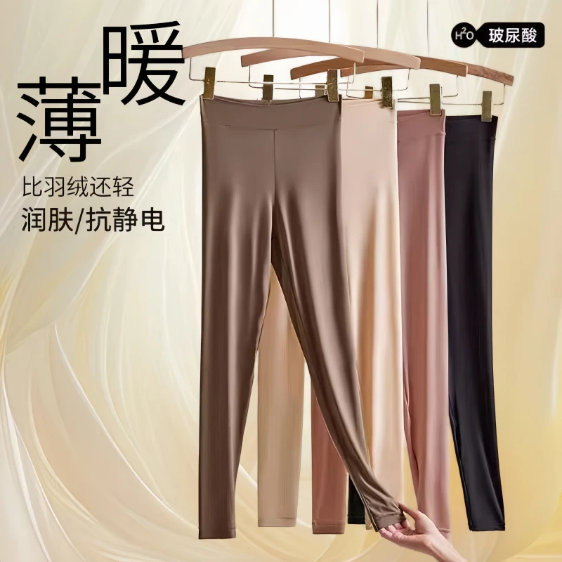 超薄高弹玻尿酸无痕肌底美肤恒温秋冬保暖内搭面膜裤打底秋裤女x