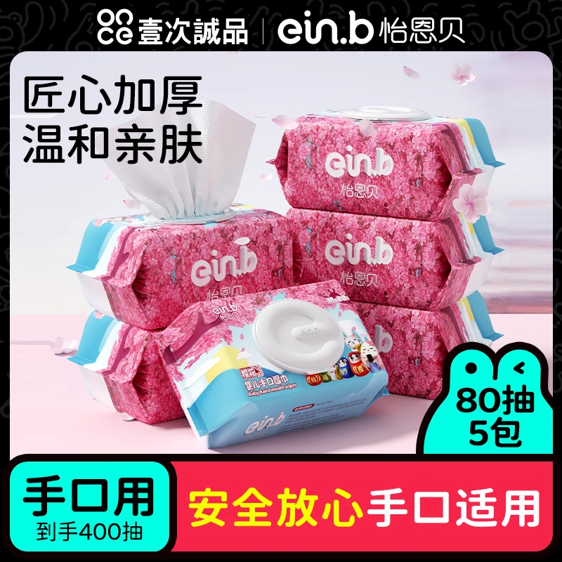 怡恩贝婴儿湿巾80抽*5包樱花湿巾厚实手口湿巾宝宝湿纸巾