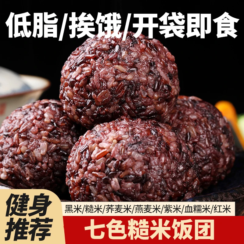 【10个】糙米饭团即食粗粮代餐轻食低脂饱腹免煮方便A商品图