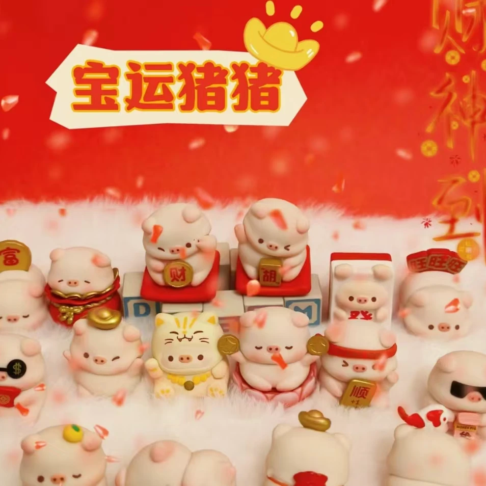 宝运猪猪萌粒盲盒毛绒手办