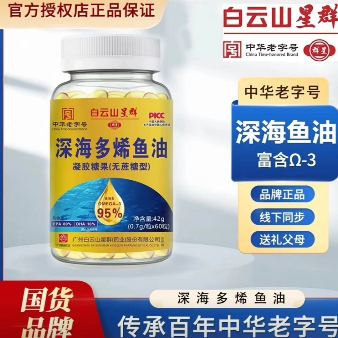 中华老字号深海鱼油95%高含量正品