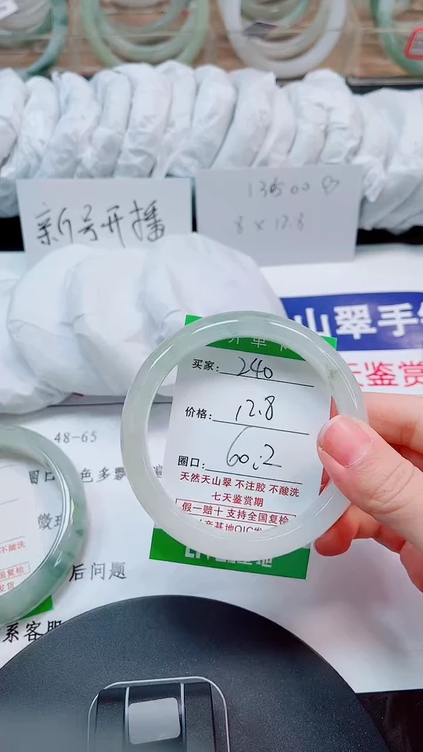 未镶嵌手镯石英质玉240-59/60