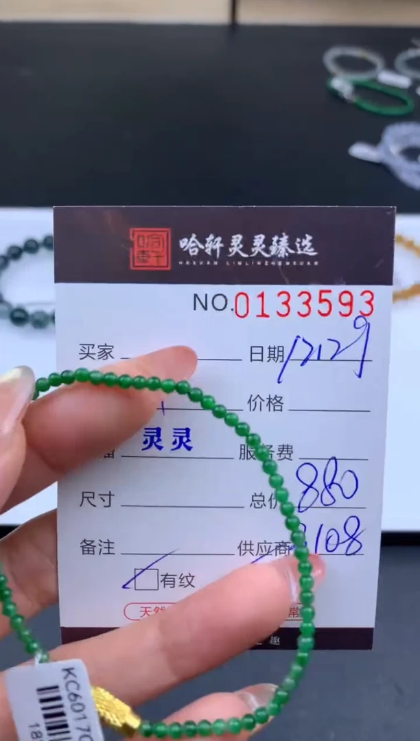 未镶嵌挂件翡翠哈轩 手串1（有纹有裂）