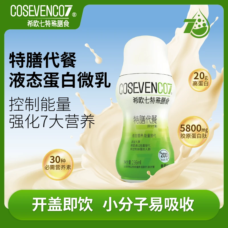 COSEVENCO7希欧七特膳代餐香草味【有效期25年10月12日】