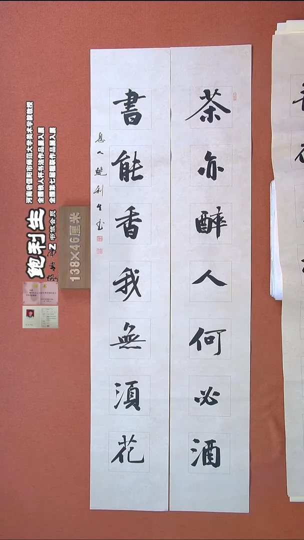 【闪购商品】书法286鲍利生书法作品