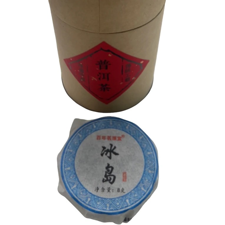 2023年【冰岛】普洱生茶小圆饼8克*8饼2.8【04号】