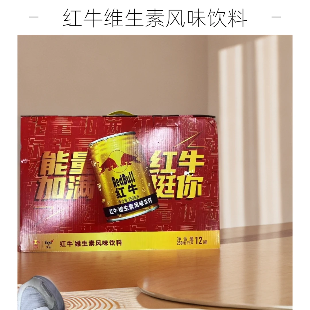 【直播秒杀】红牛维生素风味饮料250*12罐，秒杀42.9一箱