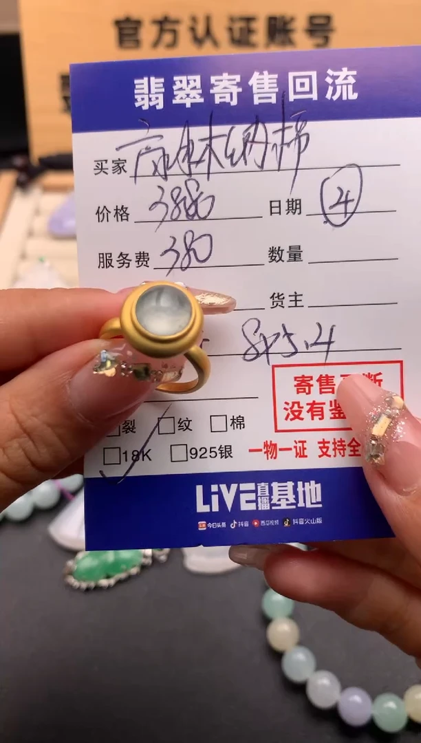 【闪购商品】翡翠戒指18K金镶嵌10125648