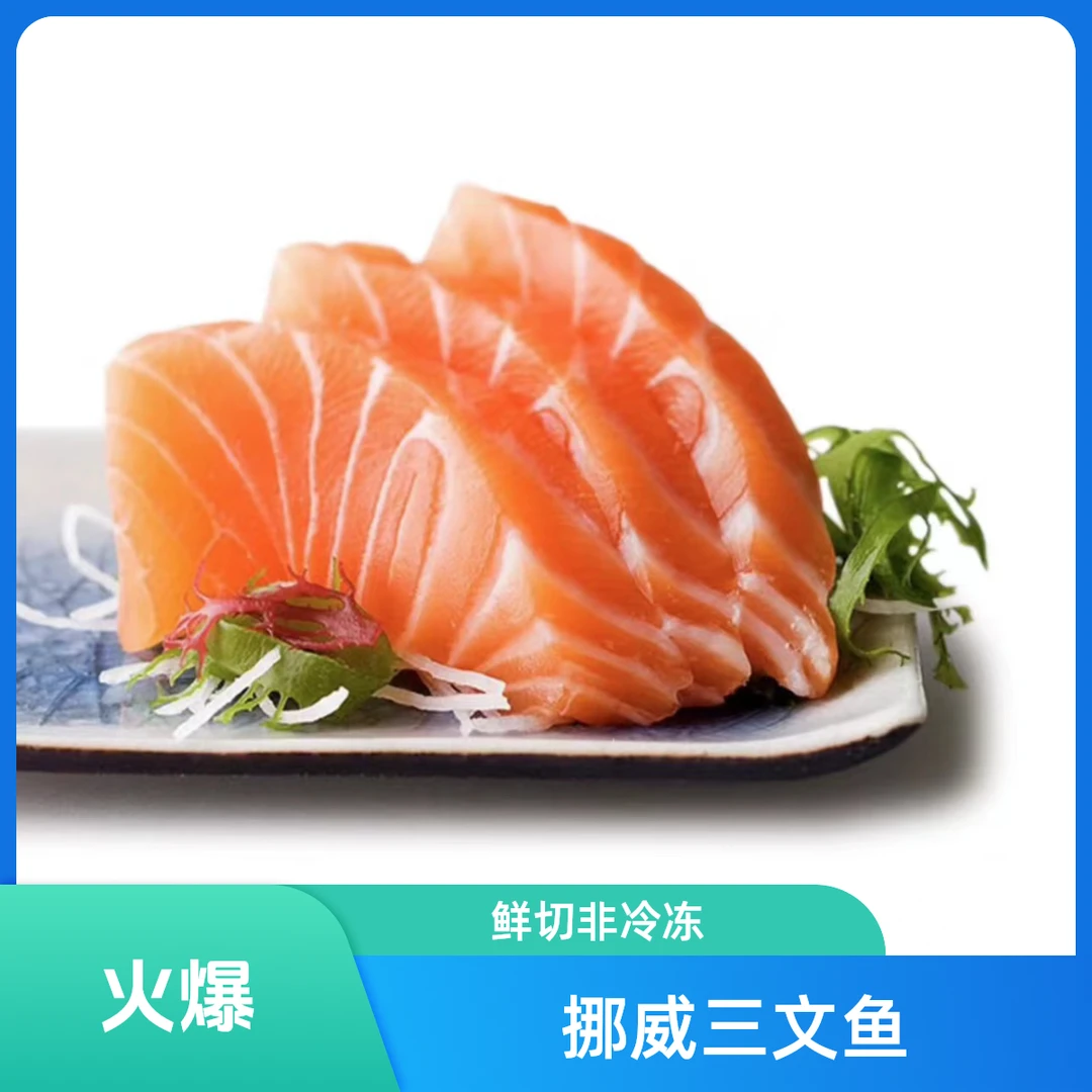 【赠调料】纯鲜 挪威三文鱼中间段 非冷冻 多斤数可选(默认切片)